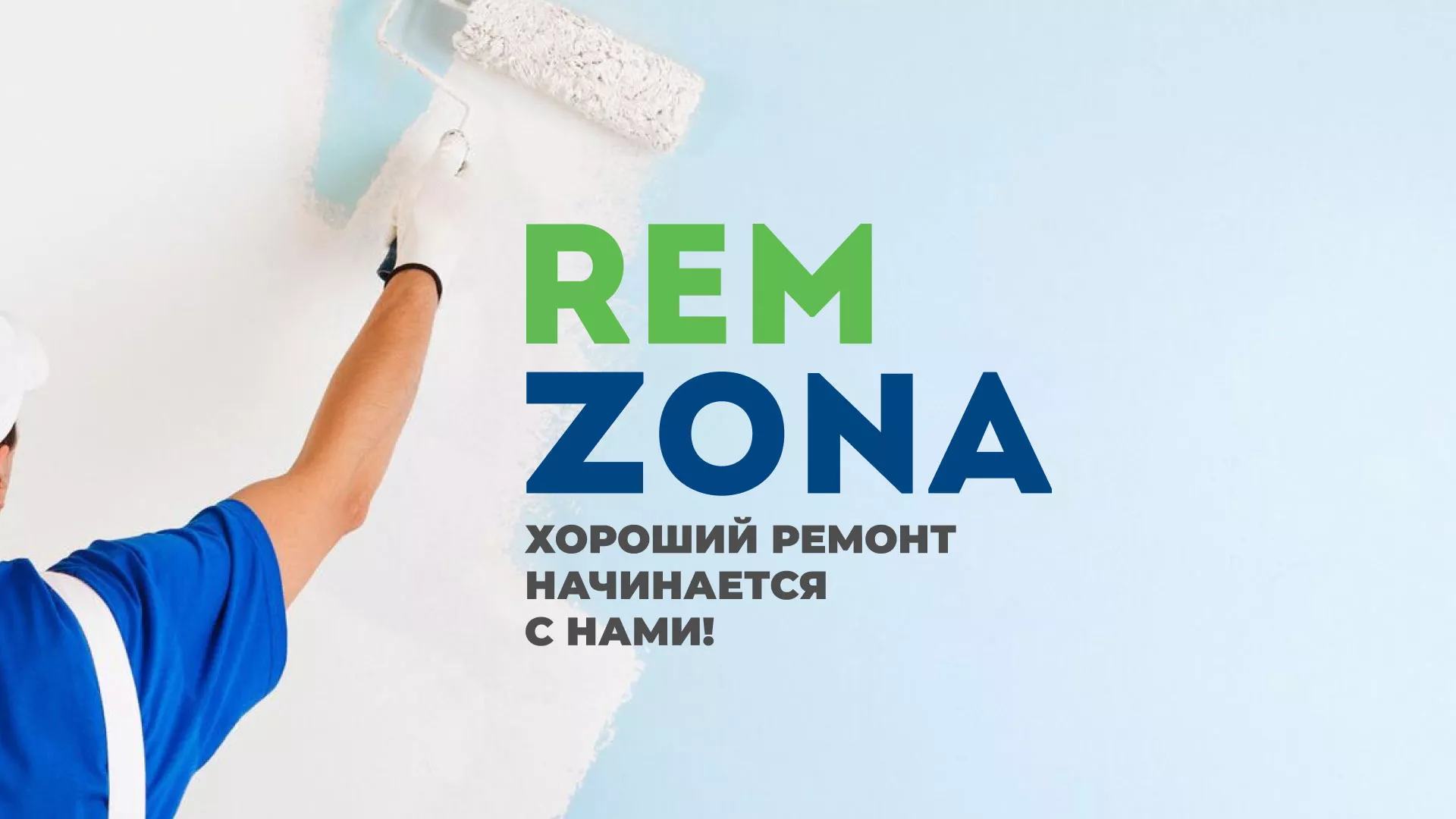 Разработка сайта компании «REMZONA» в Новошахтинске